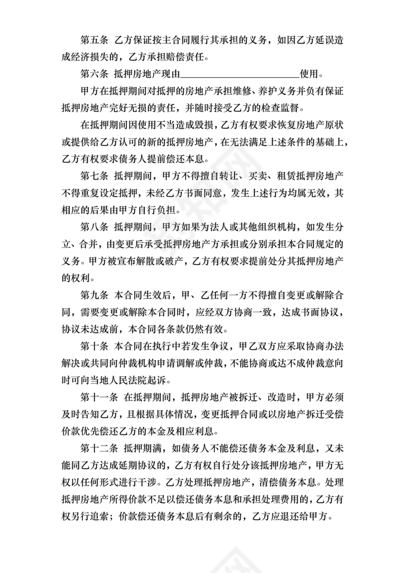 个人房屋抵押借款合同