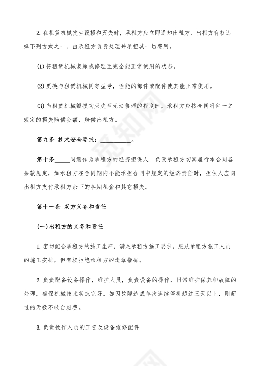 生产设备租赁合同范本