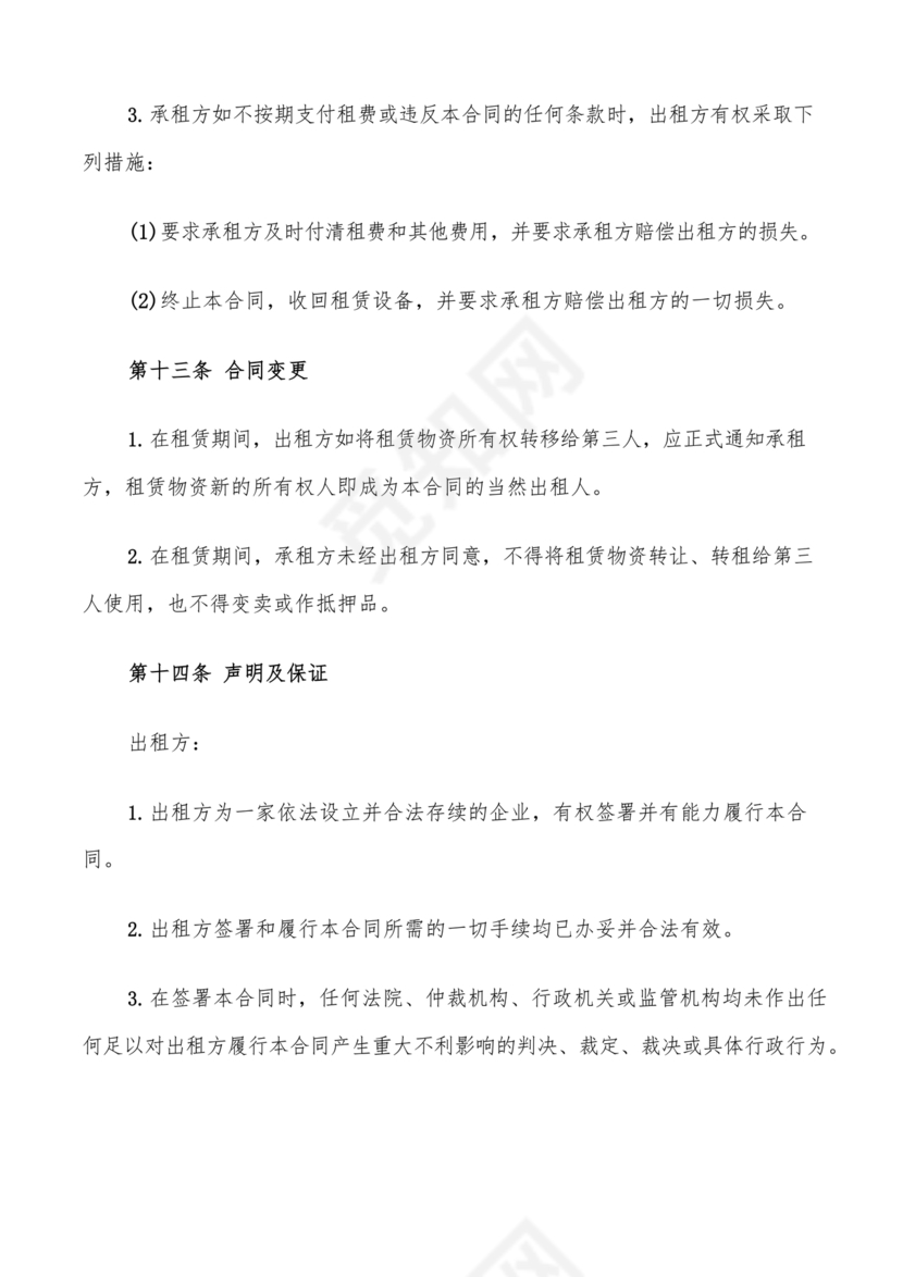 生产设备租赁合同范本