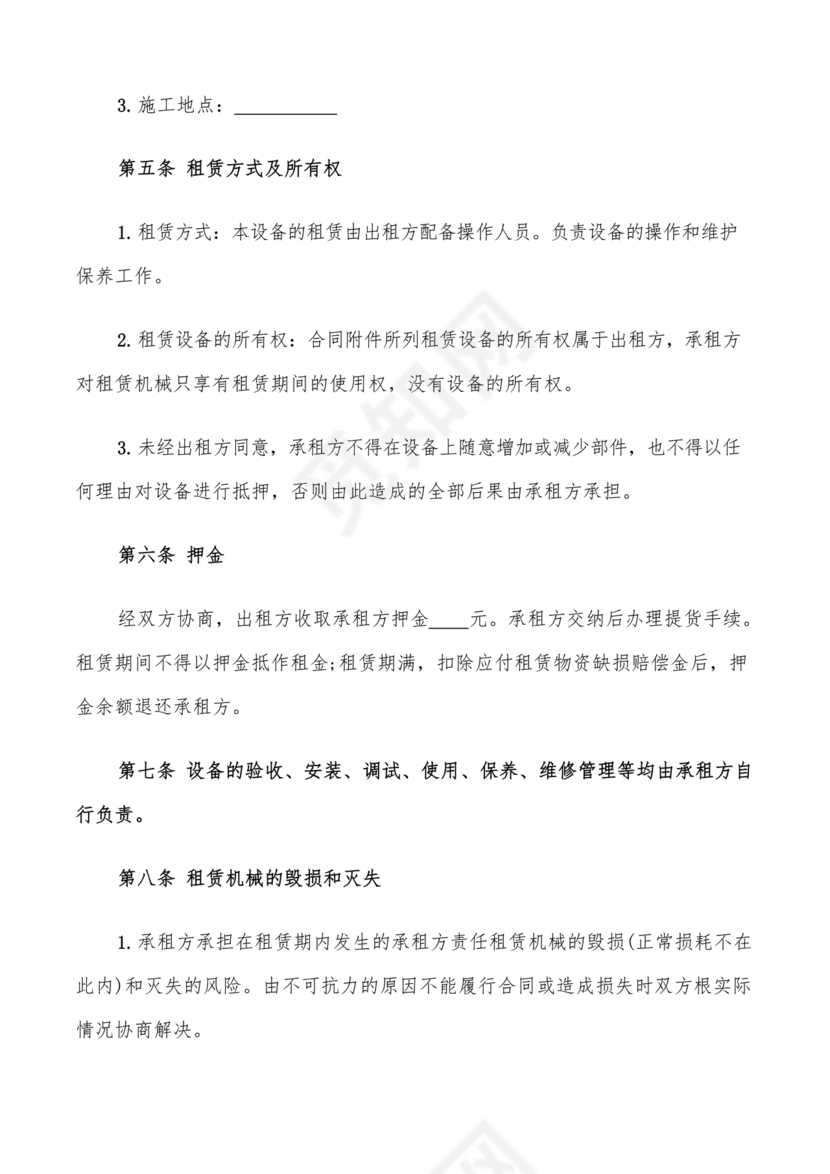 生产设备租赁合同范本