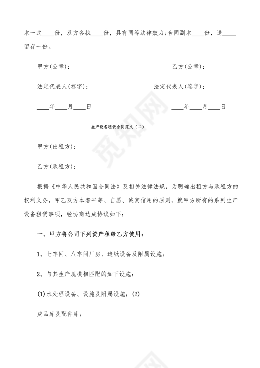 生产设备租赁合同范本