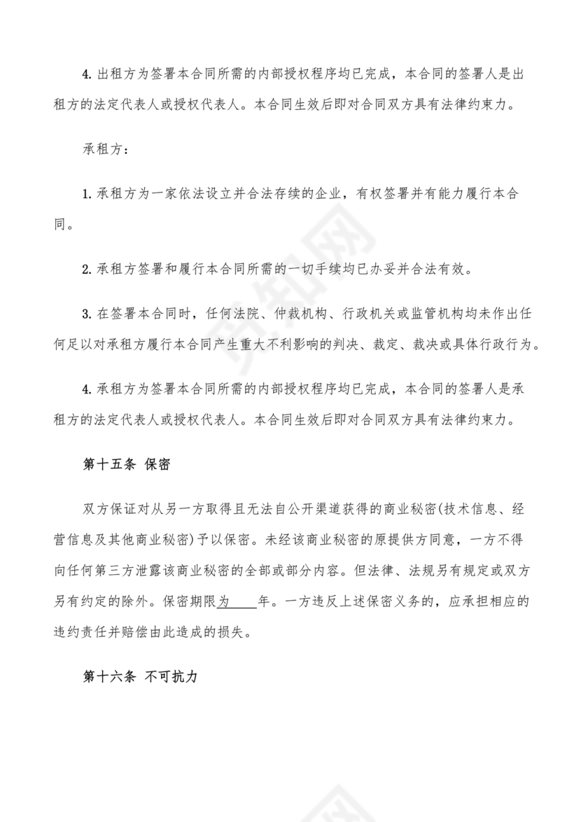 生产设备租赁合同范本