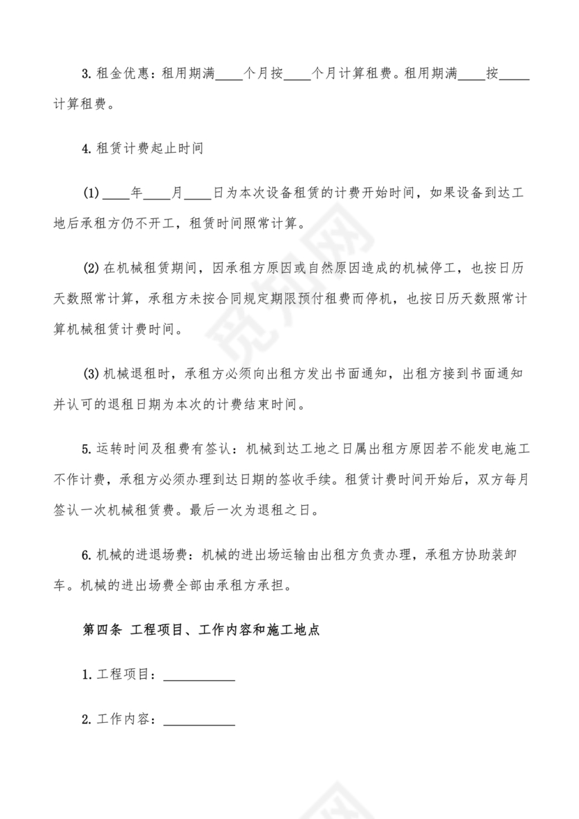 生产设备租赁合同范本
