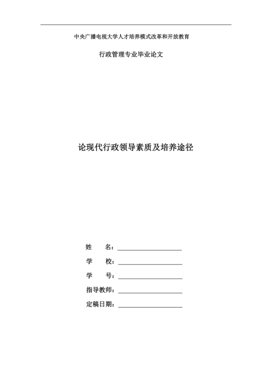 行政管理毕业论文