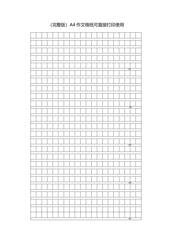 作文格子纸a4打印免费模板