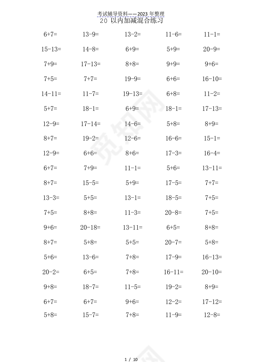 20以内加减法练习题免费打印