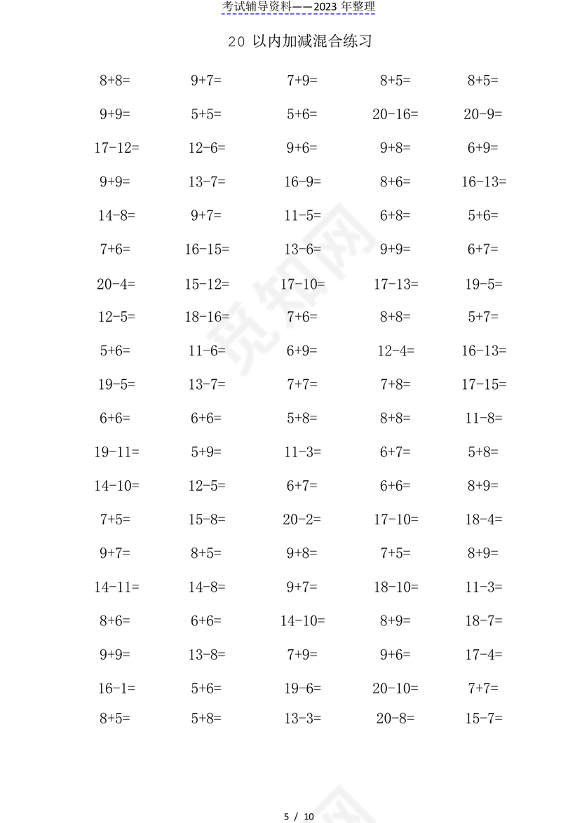 20以内加减法练习题免费打印