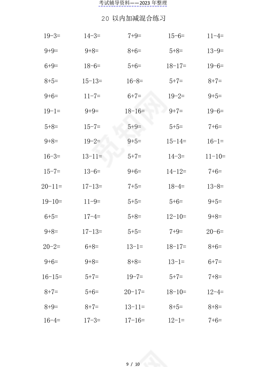 20以内加减法练习题免费打印