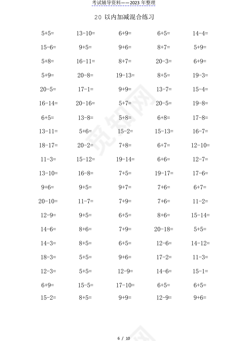 20以内加减法练习题免费打印