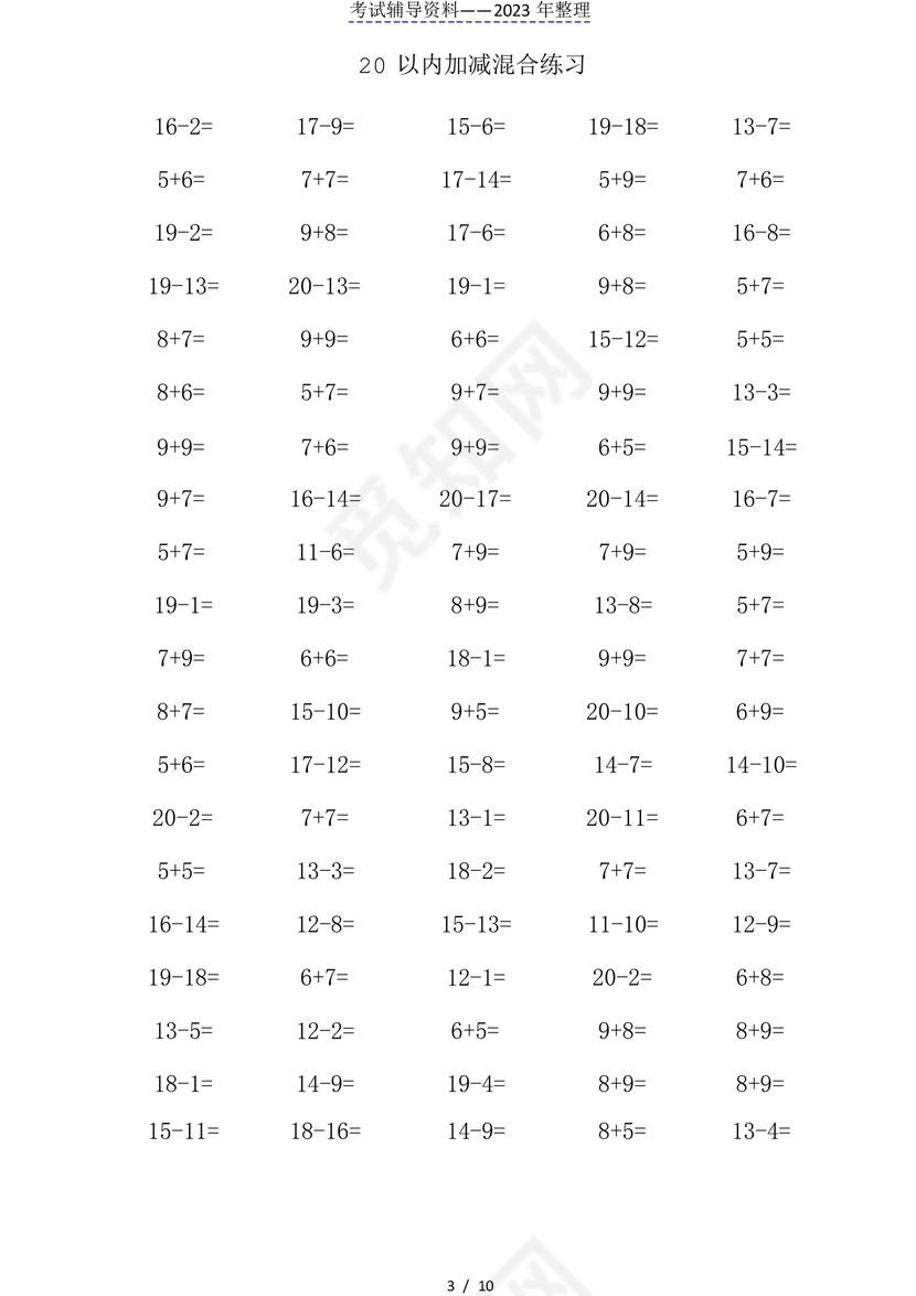 20以内加减法练习题免费打印