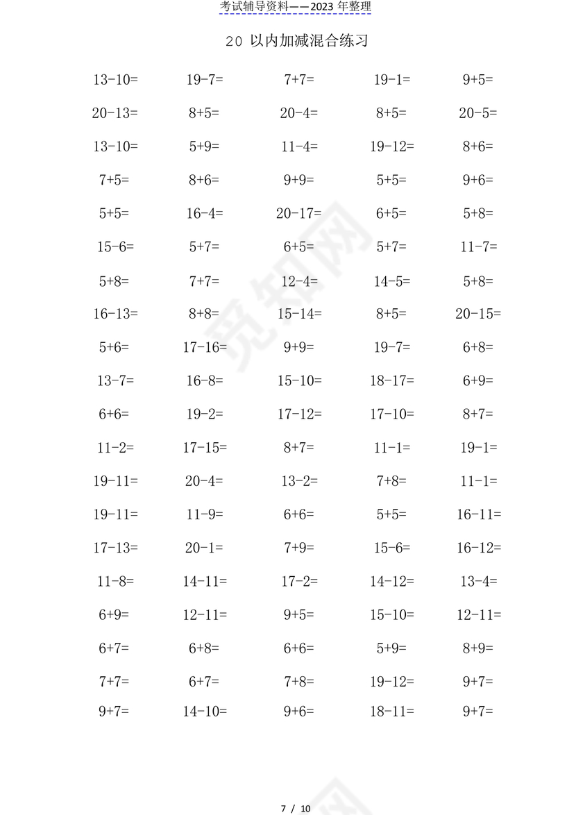 20以内加减法练习题免费打印