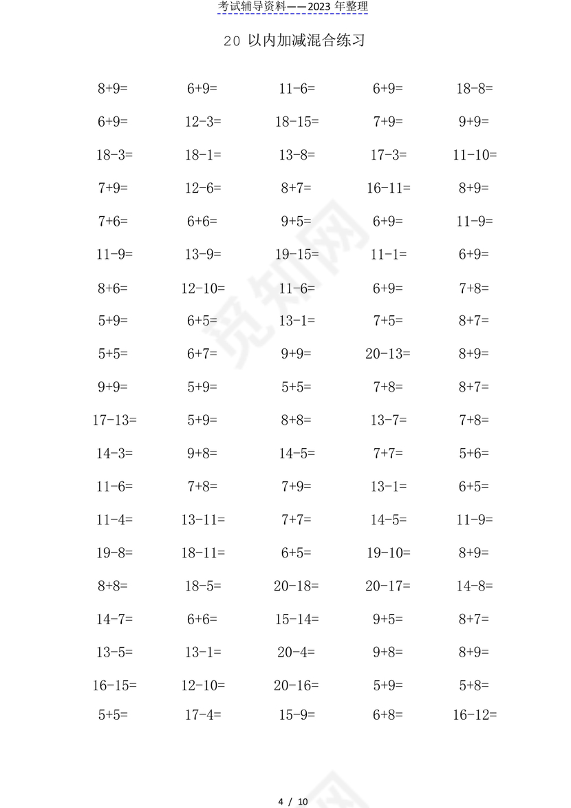 20以内加减法练习题免费打印