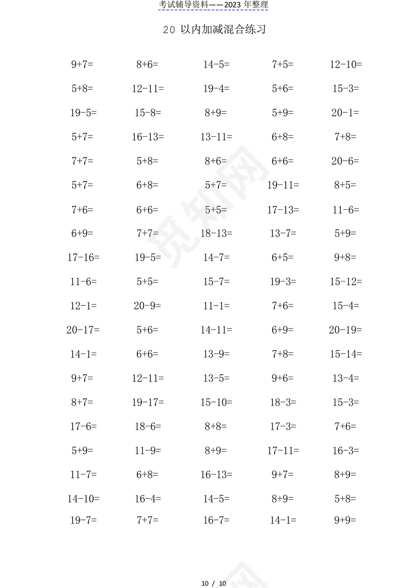 20以内加减法练习题免费打印