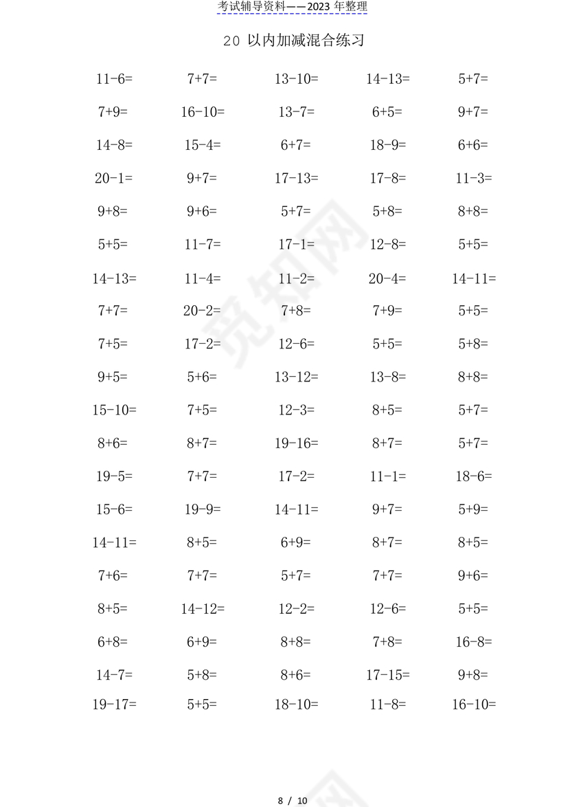 20以内加减法练习题免费打印