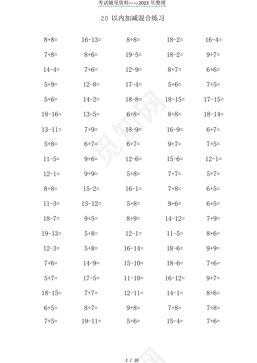 20以内加减法练习题免费打印