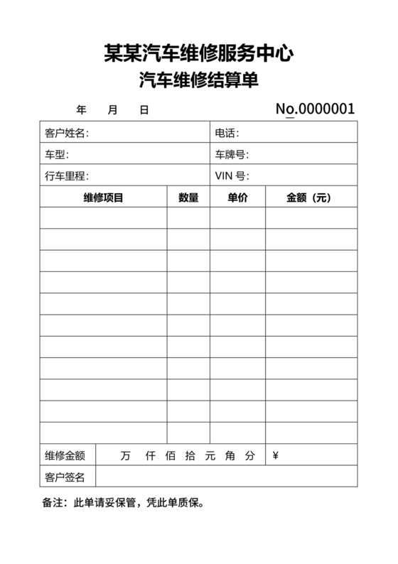 结算单范本模板