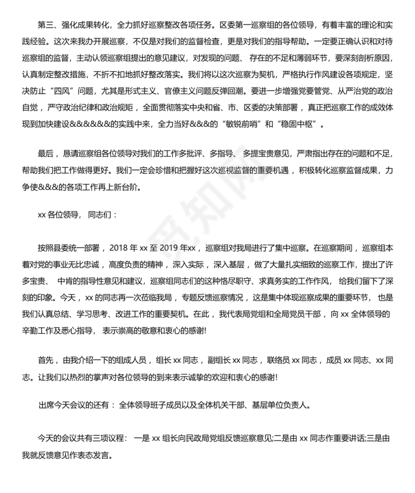 巡察动员会表态发言 最新