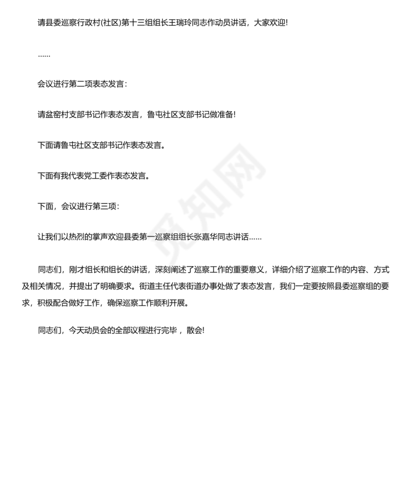 巡察动员会表态发言 最新