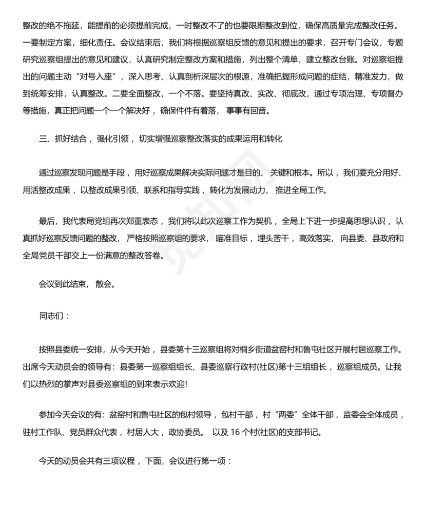 巡察动员会表态发言 最新