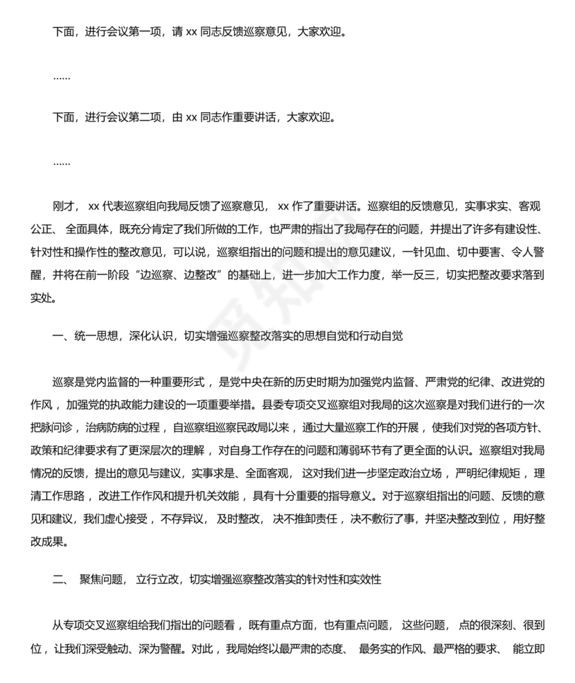 巡察动员会表态发言 最新