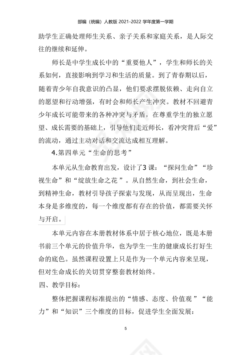 七年级上册道德与法治教学计划