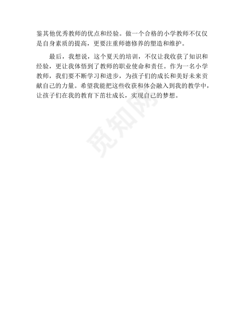 教师暑期培训心得体会