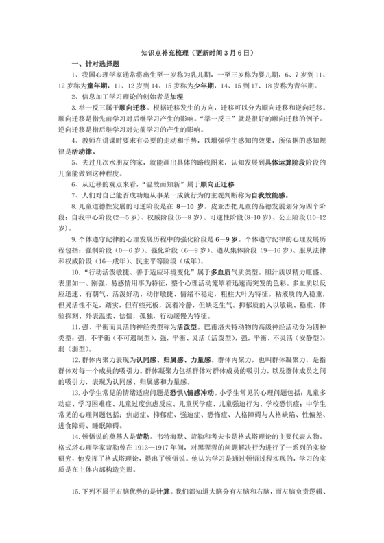 教育学心理学常考知识点重点汇总