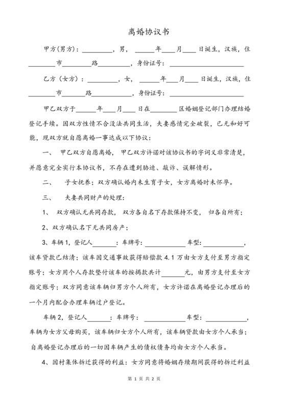 离婚协议书无子女有财产范本