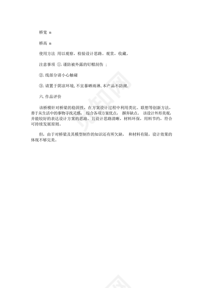 高中通用技术小台灯设计方案