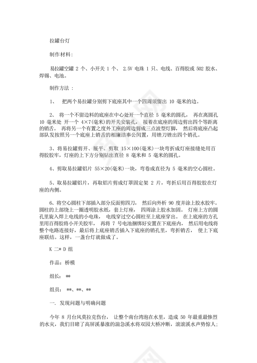 高中通用技术小台灯设计方案