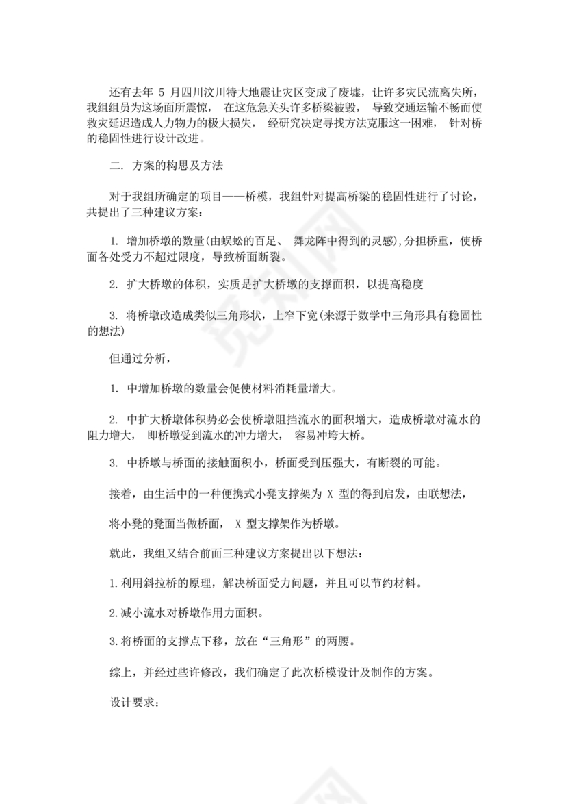 高中通用技术小台灯设计方案