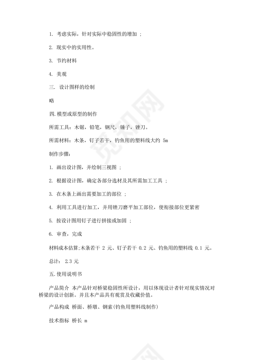 高中通用技术小台灯设计方案