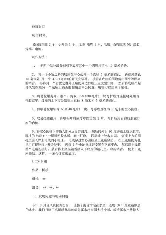 高中通用技术小台灯设计方案