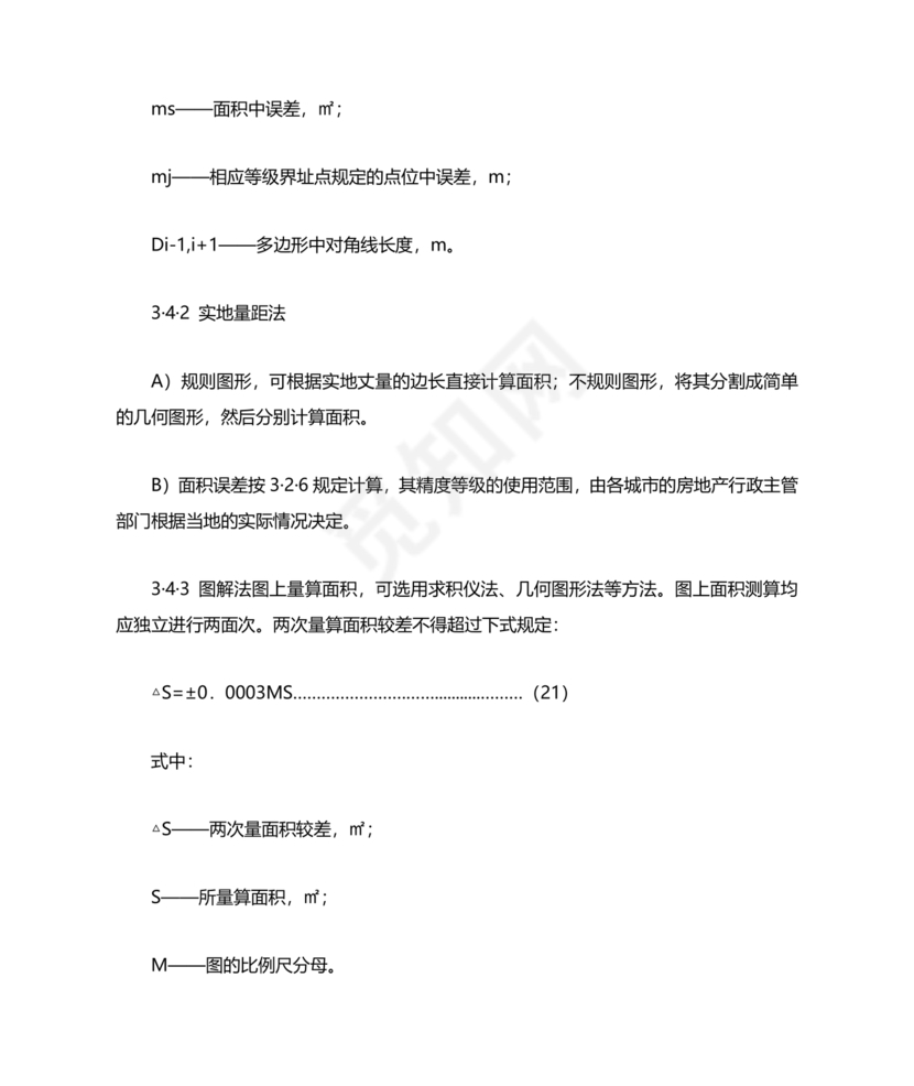 房产测量规范gb/t17986-2001