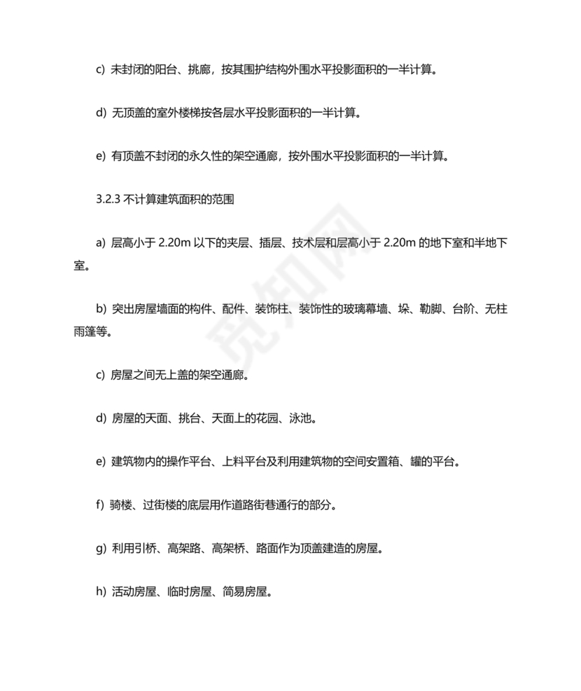 房产测量规范gb/t17986-2001