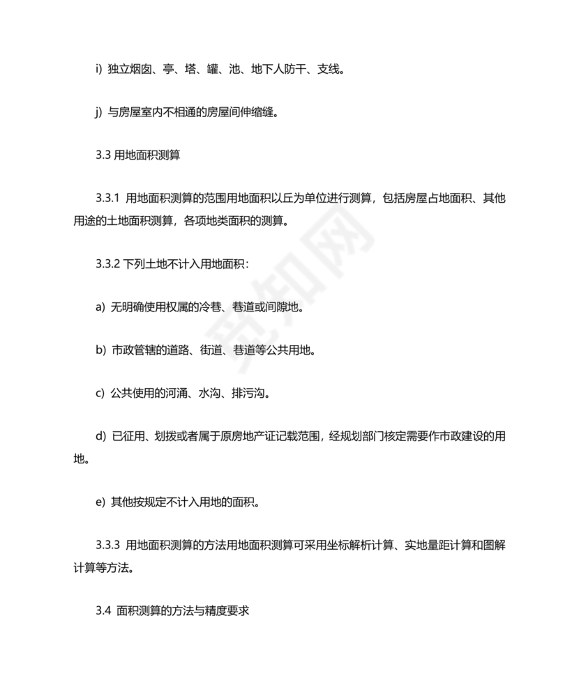 房产测量规范gb/t17986-2001