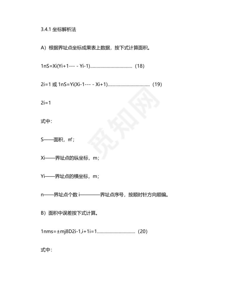 房产测量规范gb/t17986-2001