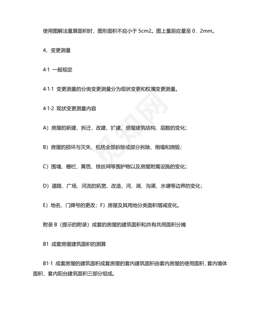 房产测量规范gb/t17986-2001