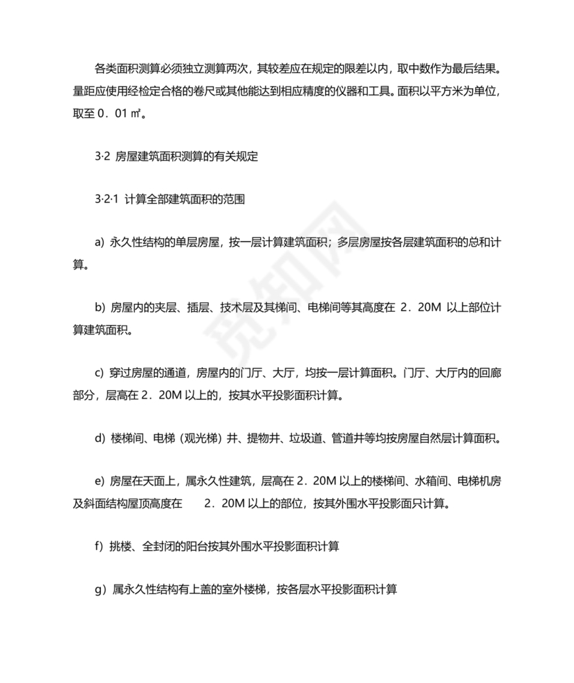 房产测量规范gb/t17986-2001
