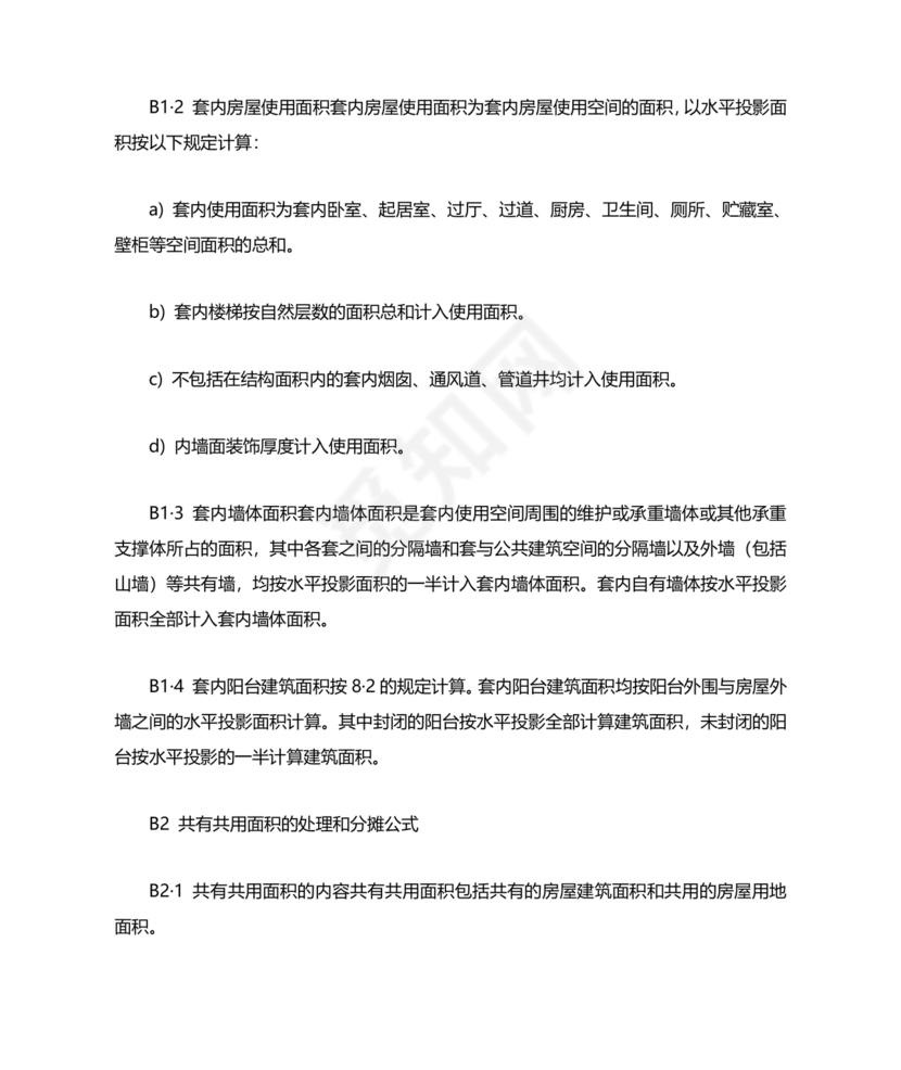 房产测量规范gb/t17986-2001