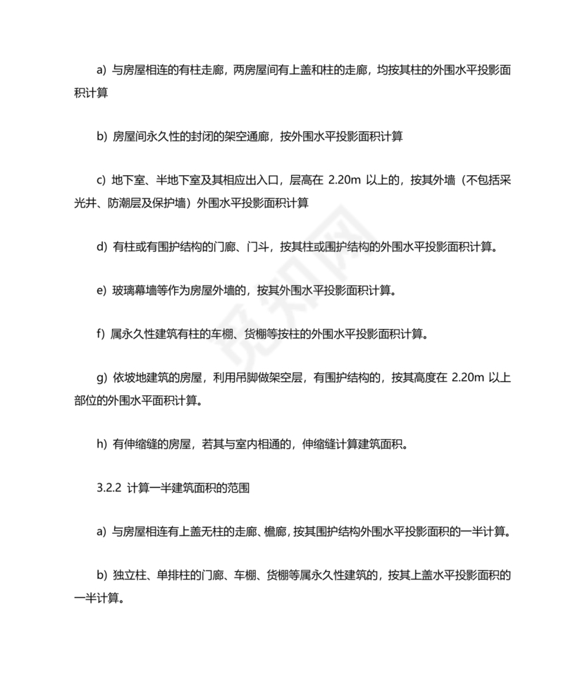 房产测量规范gb/t17986-2001