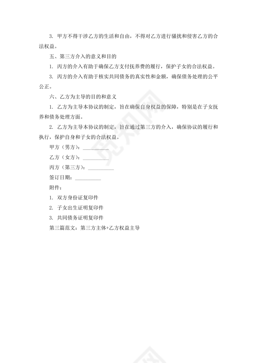 离婚协议书有子女有债务免费下载