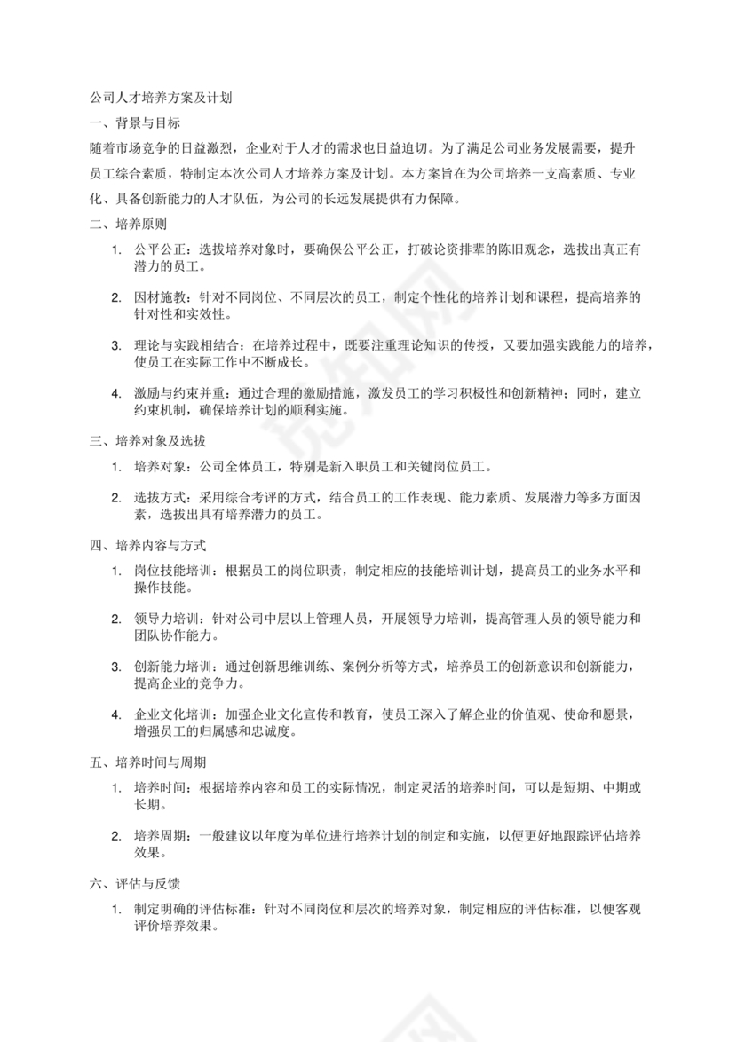 人才培养方案及计划