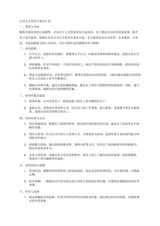 人才培养方案及计划