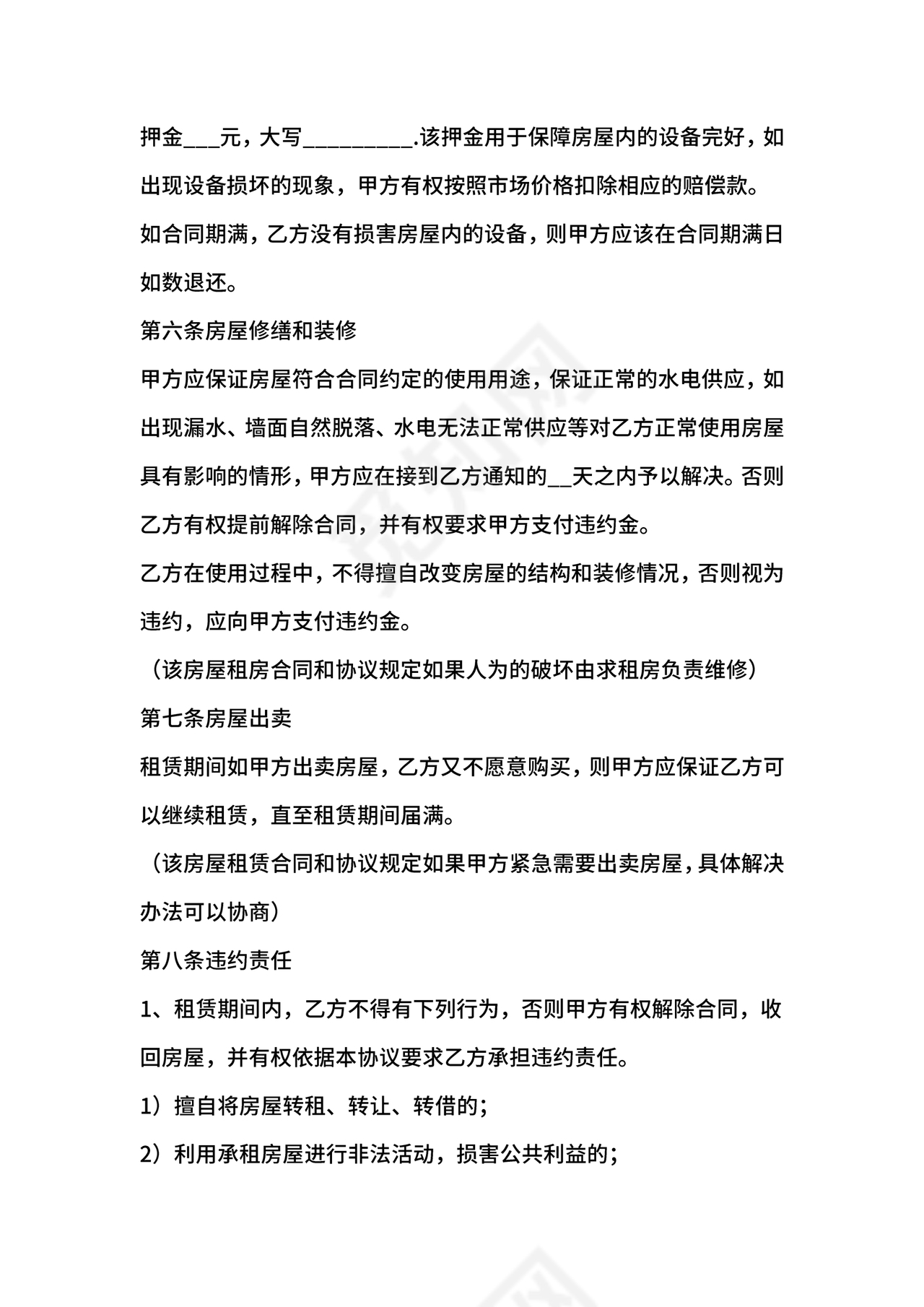 住宅房租赁合同标准版范文