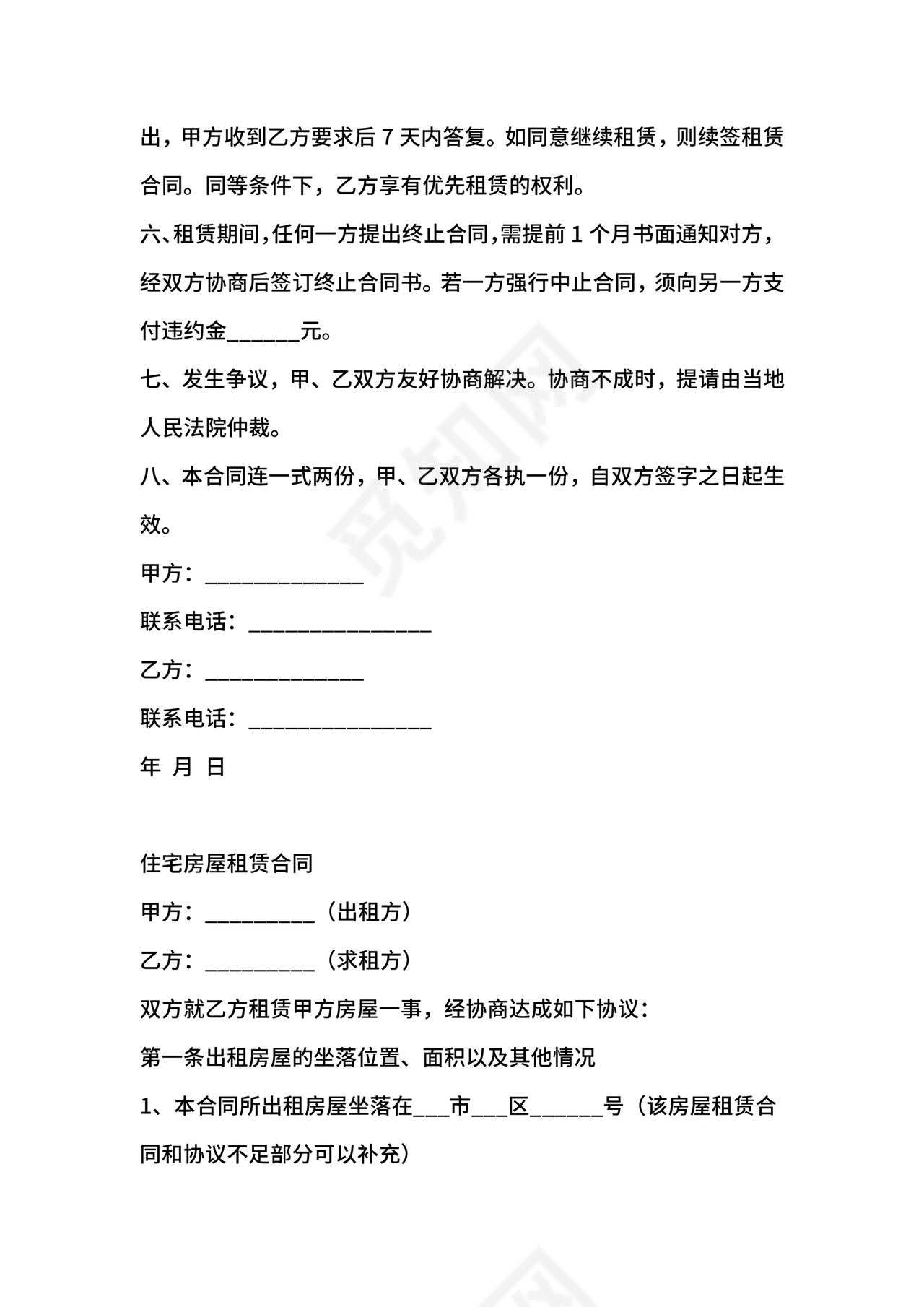 住宅房租赁合同标准版范文