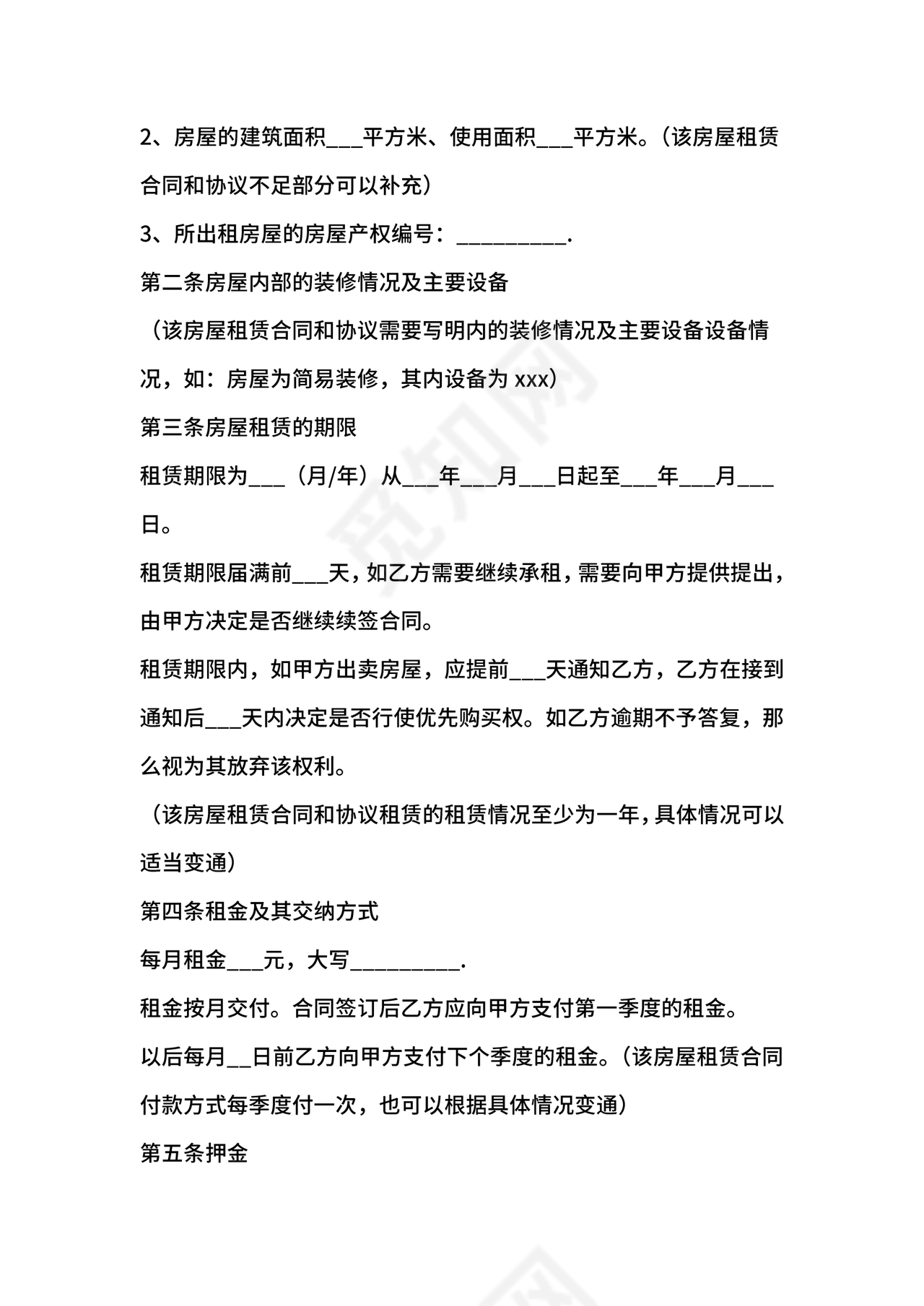 住宅房租赁合同标准版范文