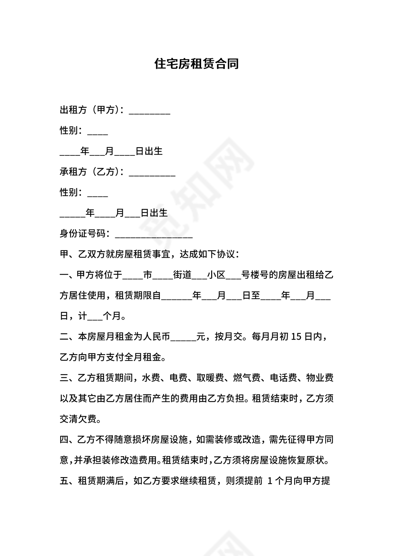 住宅房租赁合同标准版范文