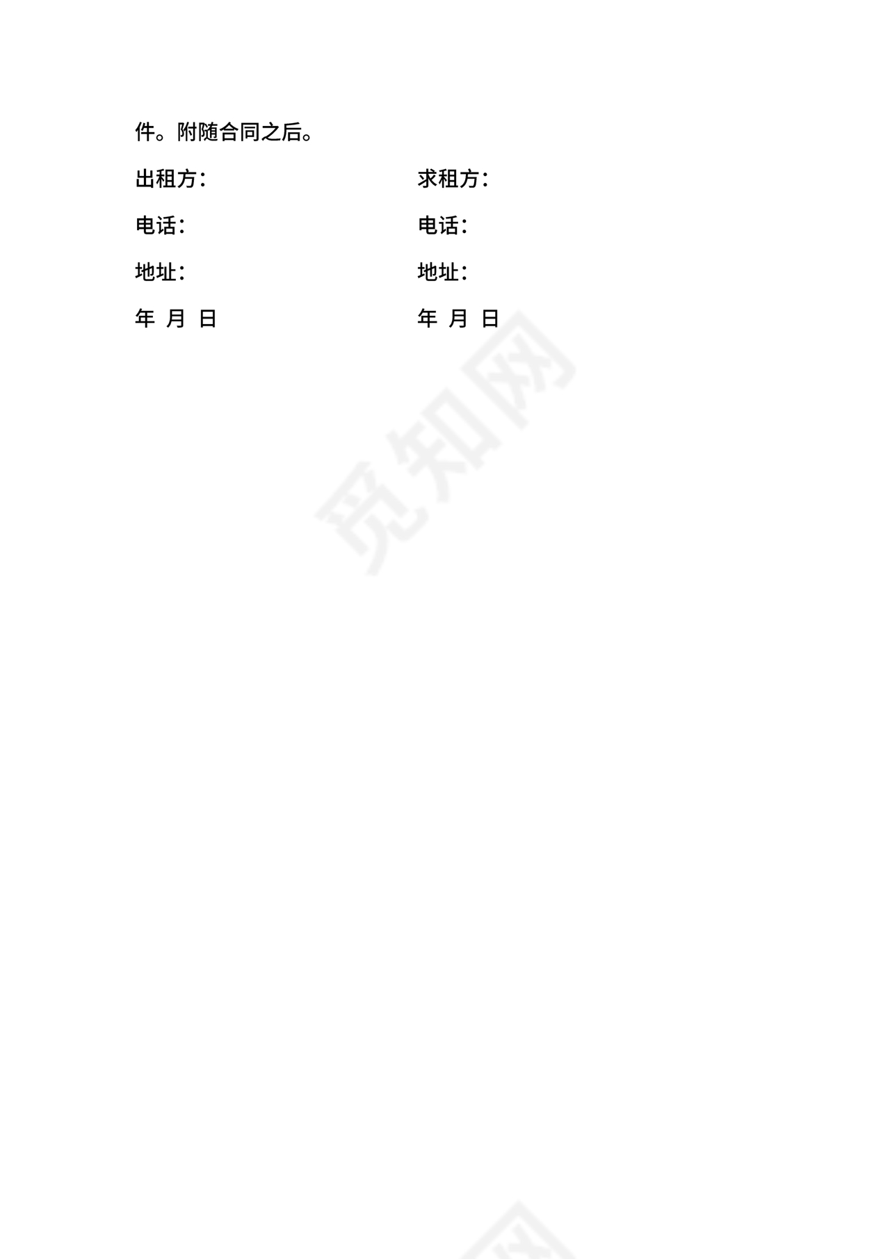 住宅房租赁合同标准版范文