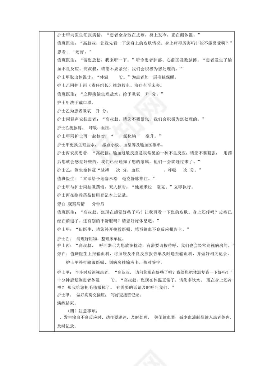 输血不良反应应急预案演练